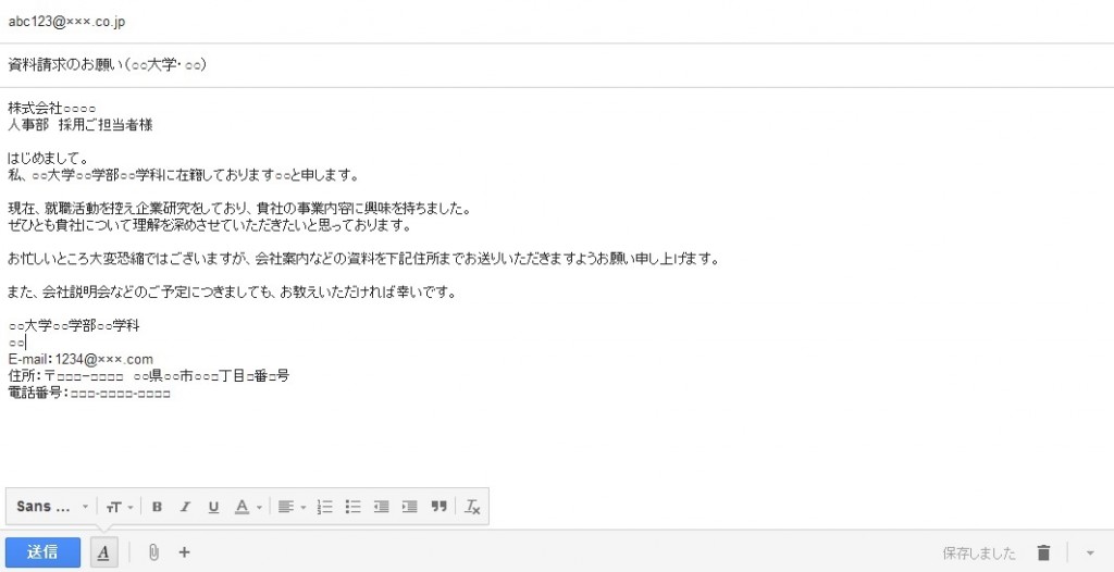 就職活動で使うメールの書き方の例 Trefobiz